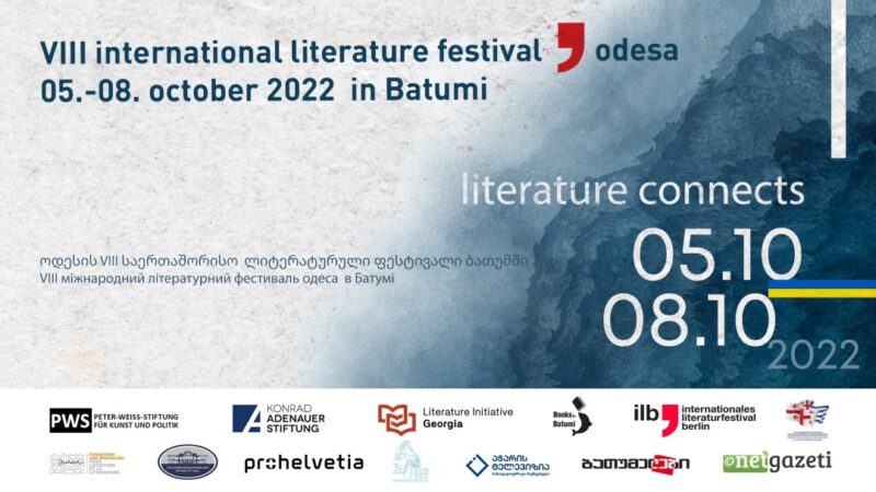 Одесский международный литературный фестиваль, переносится в этом году в Грузию