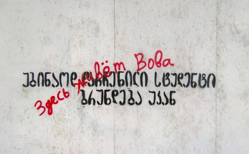 Грузинский уличный художник Gagosh не только делает граффити, но и пишет надписи на злобу дня