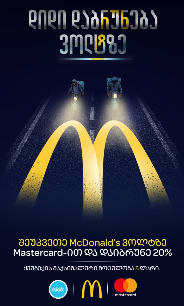 В сервисе доставки Wolt появился McDonalds