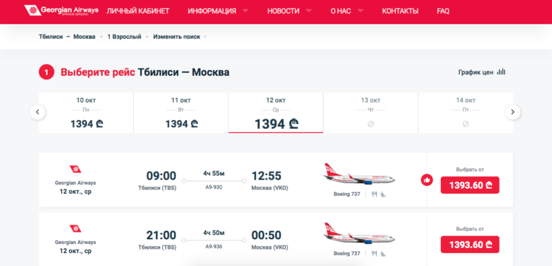 Грузинская Georgian AirWays выставила билеты на прямые рейсы по маршруту Тбилиси – Москва –Тбилиси, это вызвало резонанс в соцсетях и СМИ
