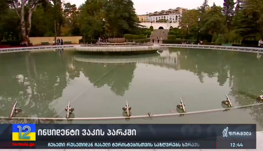 Парк Ваке в Тбилиси. Тбилиси Ваке фонтан. Фонтан Ваке парк. Парк в Тбилиси с фонтанчиками.