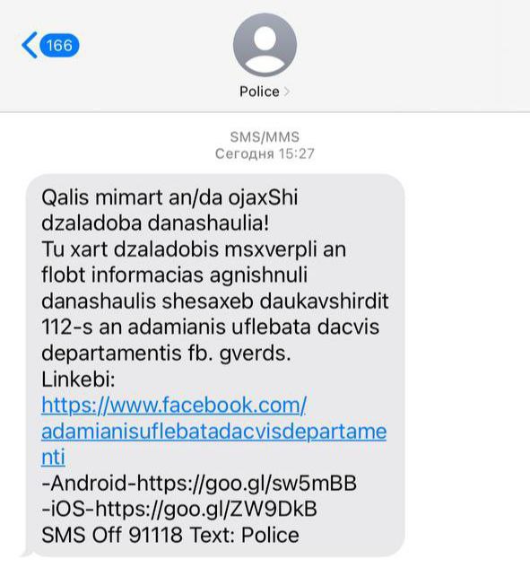 МВД Грузии разослало пользователям смс-сообщение о предупреждении и недопущении семейного насилия