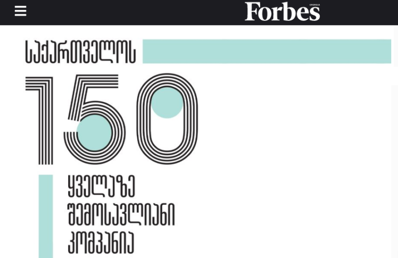 Грузинская версия Forbes опубликовала список самых прибыльных компаний Грузии