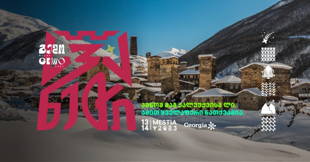 Прекрасный повод посетить зимнюю сказку: фестиваль Gemo Fest в Сванетии