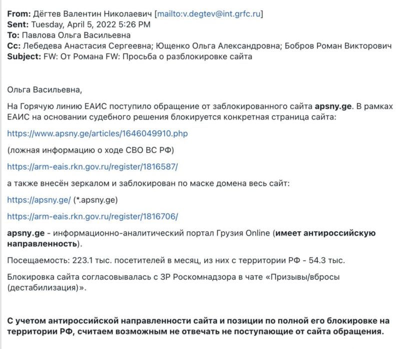 Роскомнадзор заблокировал информационное агентство «Грузия Online» на территории России