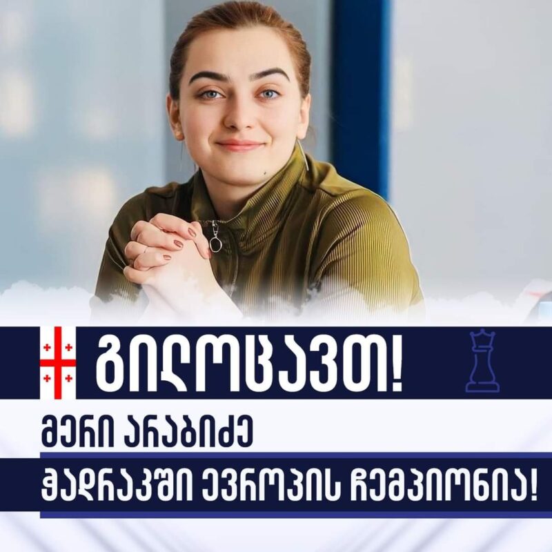 Грузинская шахматистка Мери Арабидзе стала чемпионкой Европы