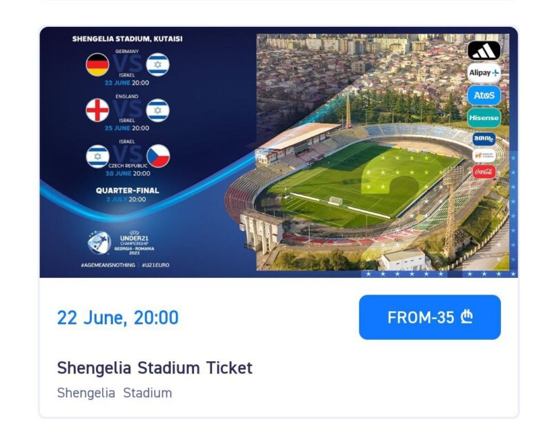 Продолжается продажа билетов на игры чемпионата Европы по футболу для юношей до 21 года, который пройдет в Грузии