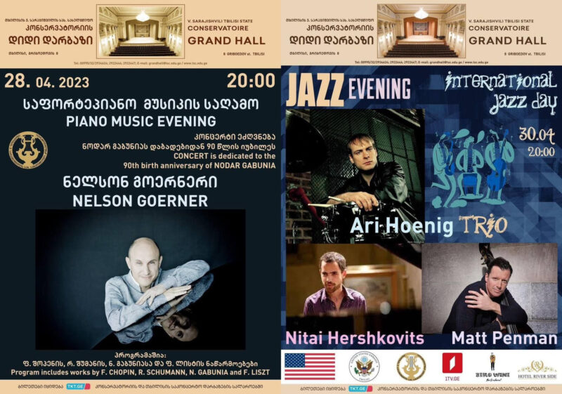 Любителям классической музыки и джаза рекомендуем сходить на интересные концерты в тбилисской государственной консерватории