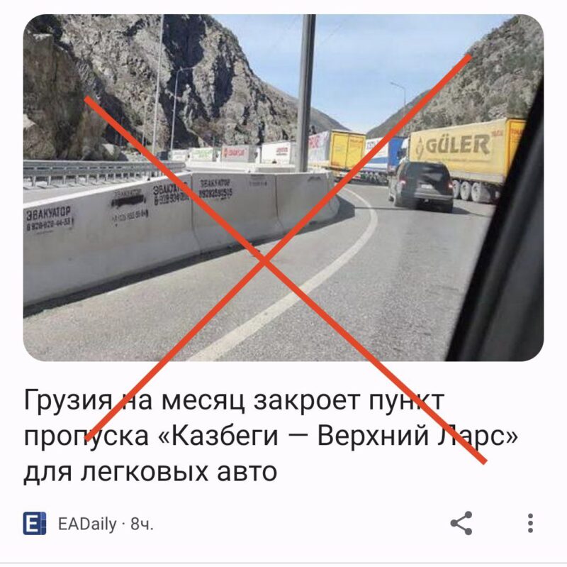 Легковые автомобили проезжать через сухопутную грузино-российскую границу будут, но через грузовые терминалы