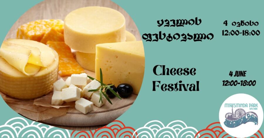 Фестиваль сыра в столичном парке Мтацминда