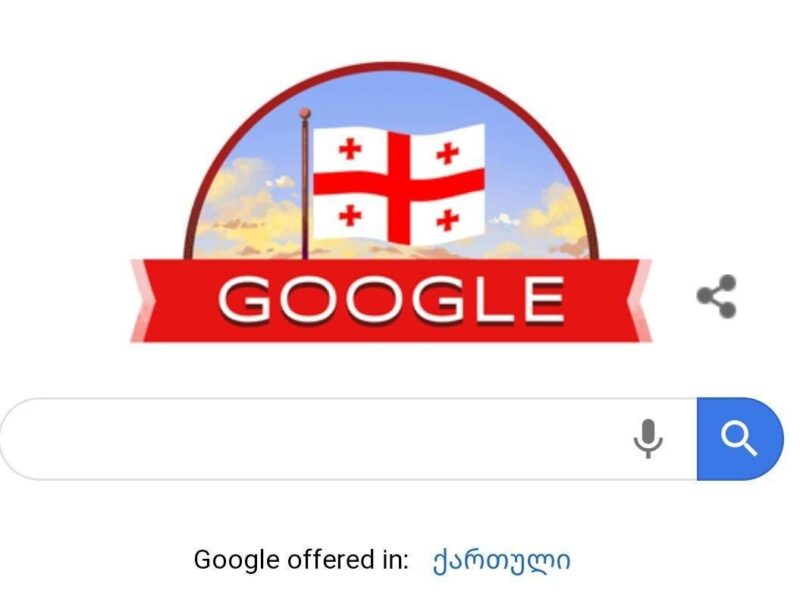 Каждый год Google празднует День независимости вместе с Грузией