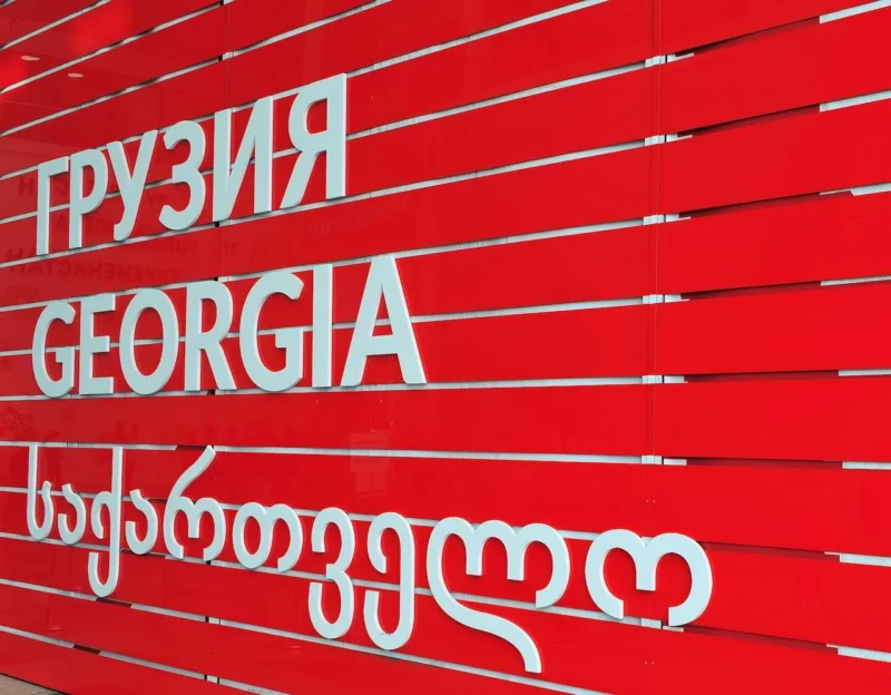 Национальное агентство по конкуренции Грузии напоминает юридическим лицам страны об обязанности предоставлять услуги на грузинском языке и иметь на нём всю соответствующую документацию компании