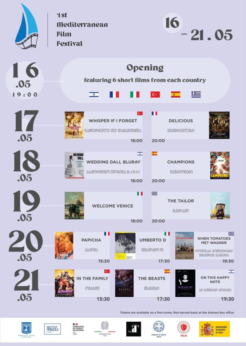Первый Средиземноморский кинофестиваль пройдет в Тбилиси с 16 по 21 мая