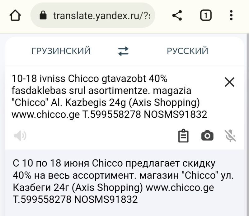 Онлайн-переводчик Yandex реализовал возможность переводить грузинский транслит