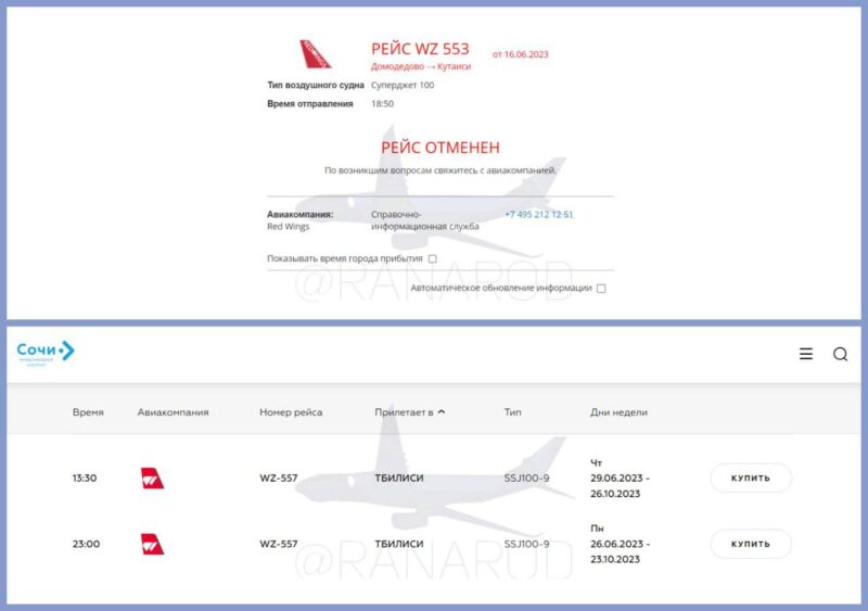Российская авиакомпания «Red Wings» снова переносит запуск рейсов Москва — Кутаиси и Сочи — Тбилиси