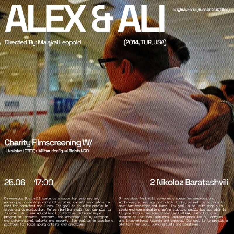 25 июня в Тбилиси состоится кинопоказ «Алекс и Али» (с русскими субтитрами) в поддержку украинских ЛГБТИК+ военных