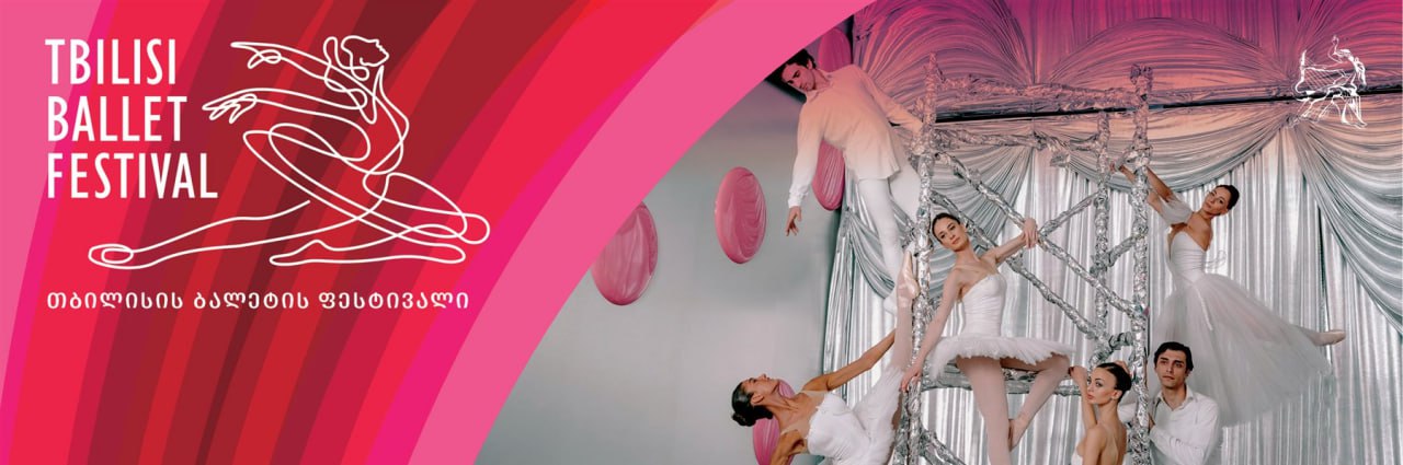 С 28 июня по 9 июля в Тбилиси состоится четвертый Международный балетный фестиваль