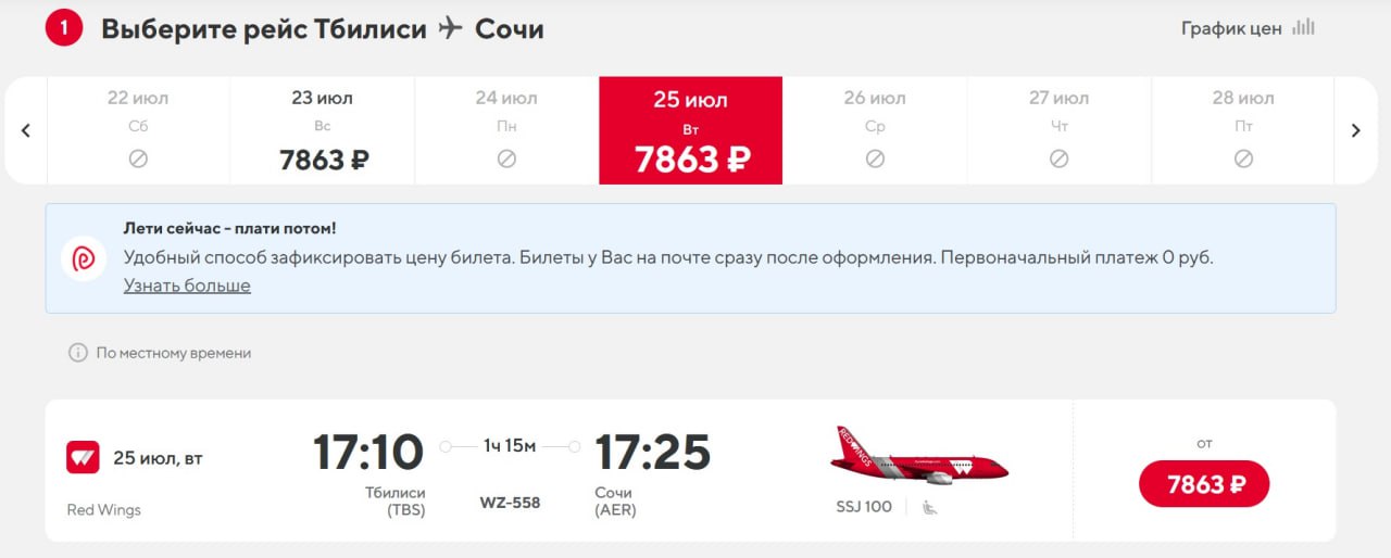 Российская авиакомпания «Red Wings» всё же начинает полёты в Грузию, а другой оператор из РФ «Азимут», увеличивает число рейсов