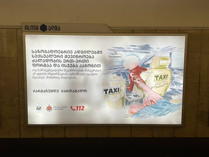 В Тбилиси появилась социальная реклама против сексуальных домогательств