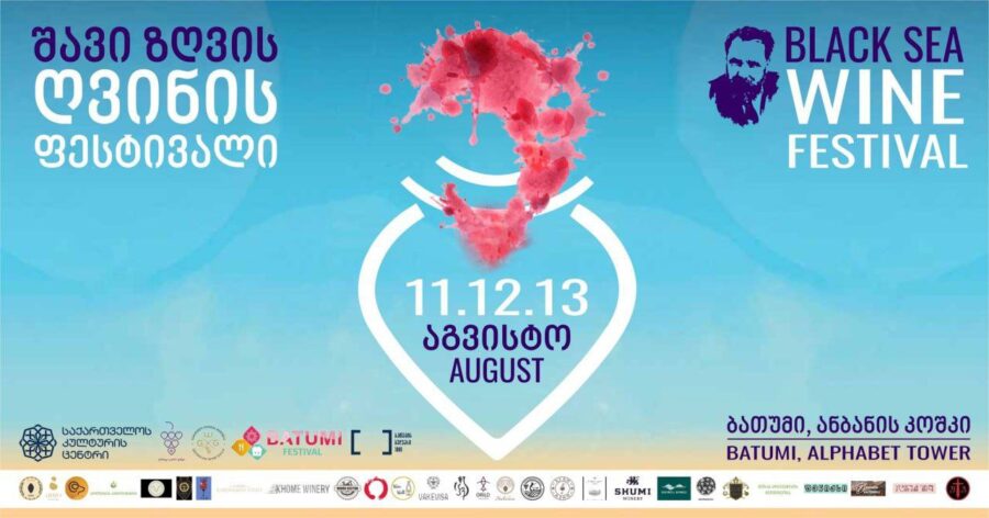 С 11 по 13 августа в Батуми проходит «Black Sea Wine Festival»