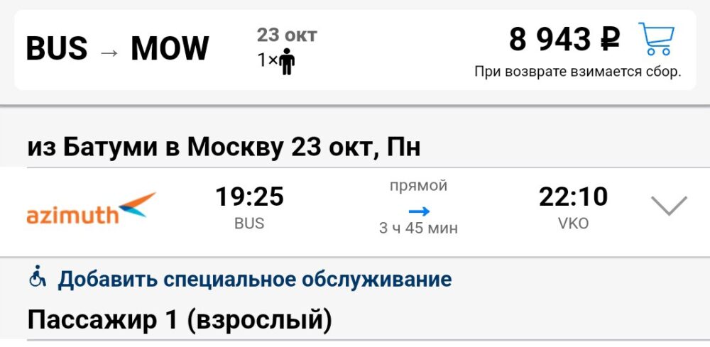 Российская авиакомпания «Азимут» начинает прямые перелёты по маршруту Москва-Батуми-Москва