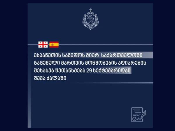 Грузия и Испания наконец-то официально согласовали взаимное признание водительских удостоверений