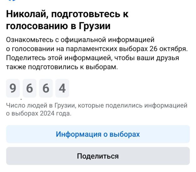 26 октября — выборы в Парламент Грузии: до главного политического и общественного события года остаётся всего 4 дня