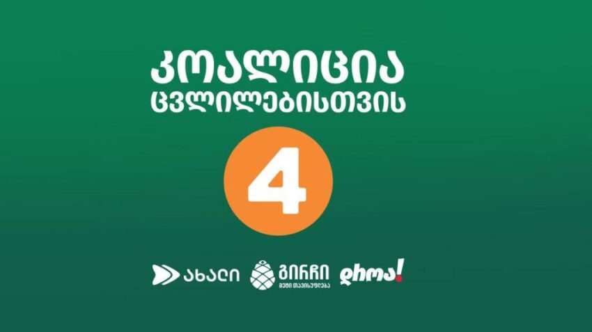 Центризбирком Грузии отменил партийные списки трех оппозиционных коалиций