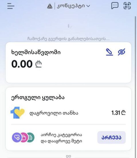 Сбой в работе “TBC Bank” и “Credo Bank”