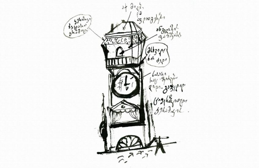 День рождения башни Резо Габриадзе