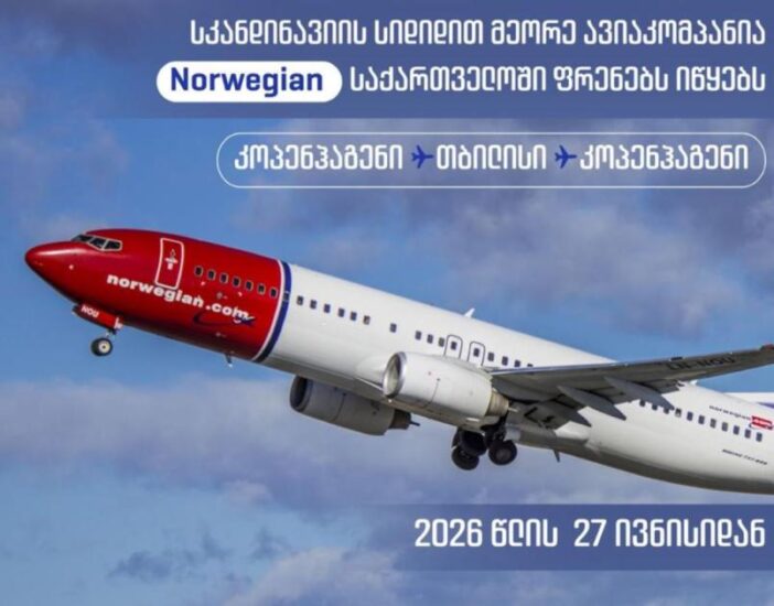 На авиационный рынок Грузии выходит ещё одна европейская бюджетная авиакомпания — «Norwegian»