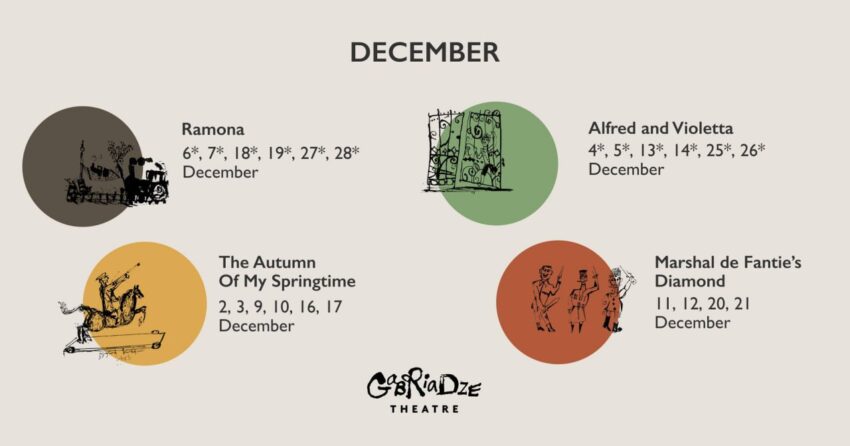 Расписание театра Габриадзе на декабрь