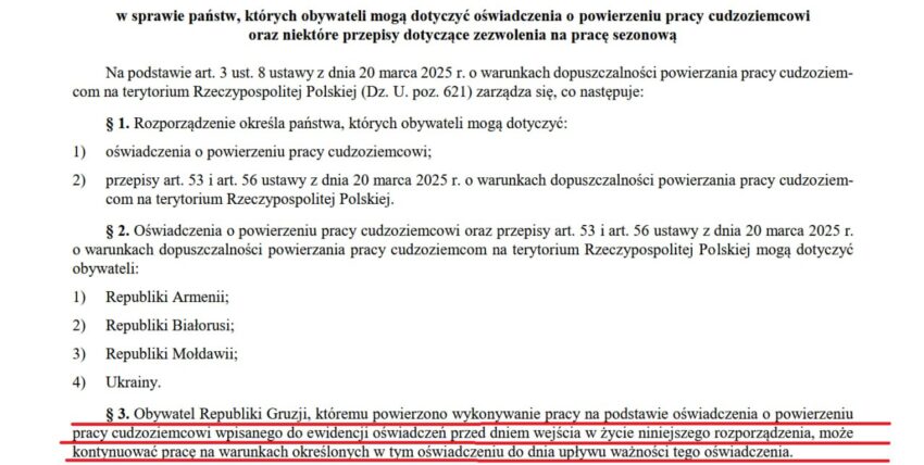 Граждане Грузии не смогут получать польские рабочие визы в упрощенном порядке
