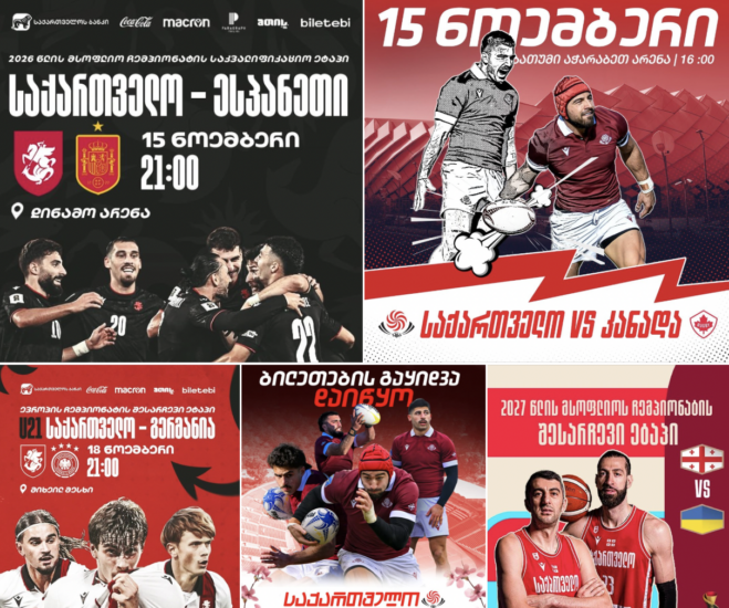 Насыщенный ноябрь для грузинского спорта