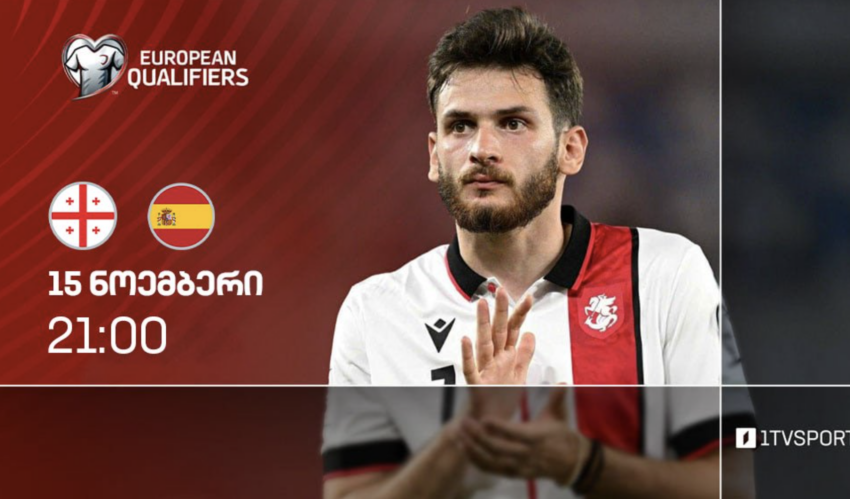 Сборная Грузии по футболу выезжает на матч против Испании