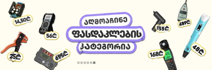 “Edison Store”: интересные и полезные магазины Грузии