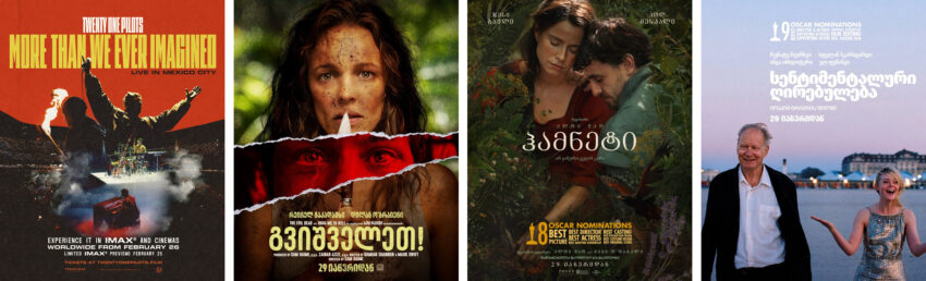 Номинанты на «Оскар», триллер «На помощь!» и концерт Twenty One Pilots — новинки кинопроката Грузии