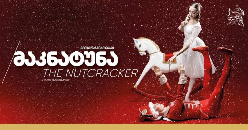 «Щелкунчик» в Тбилисском театре оперы и балета: даты на январь и февраль