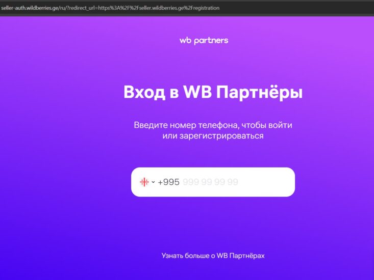  «Wildberries GE» начинает активную экспансию в Грузию