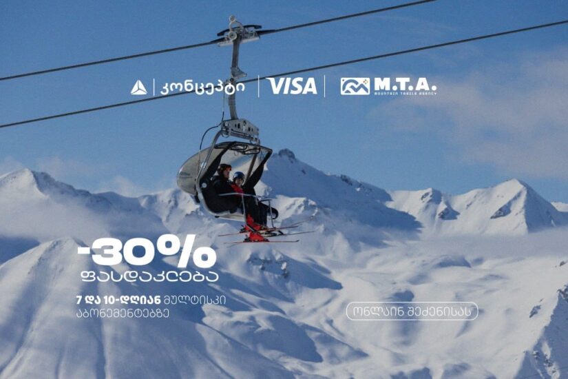 Скидки 30% на ски-пассы от TBC Concept