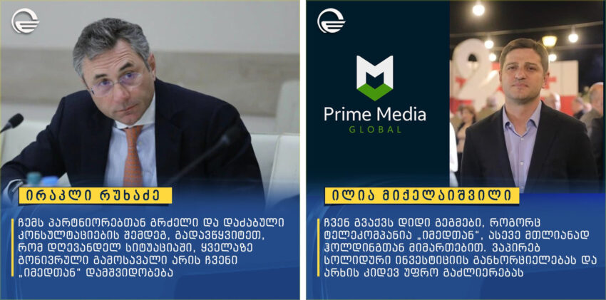 Самый популярный телеканал Грузии – “TV Imedi”меняет владельца