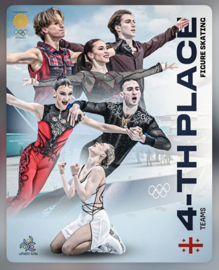 Правительство Грузии поощрит медалистов национальной команды на Зимней Олимпиаде, правда пока фигуристы в командном первенстве стали лишь четвертыми