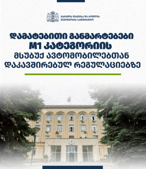 Министерство охраны окружающей среды и сельского хозяйства разъясняет правила ввоза автомобилей в Грузию: с 1 апреля 2026 года будет запрещена как первичная, так и временная регистрация легковых автомобилей категории М1 старше 6 лет