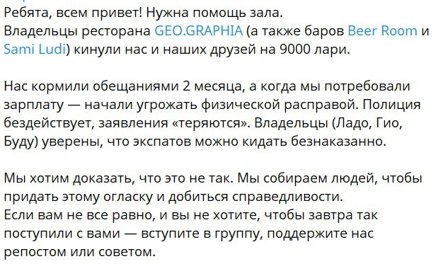 Бывшие сотрудники батумского ресторана «GEO.GRAPHIA» обвиняют владельцев в невыплате заработной платы
