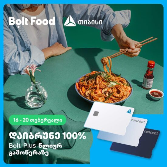 Годовая подписка в Bolt Food со 100% кешбэком при оплате картами банка TBC