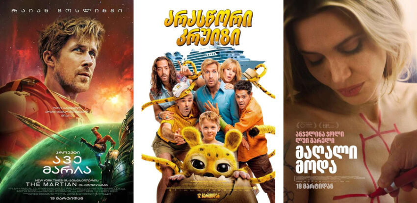 «Проект “Аве Мария”» на больших экранах Грузии