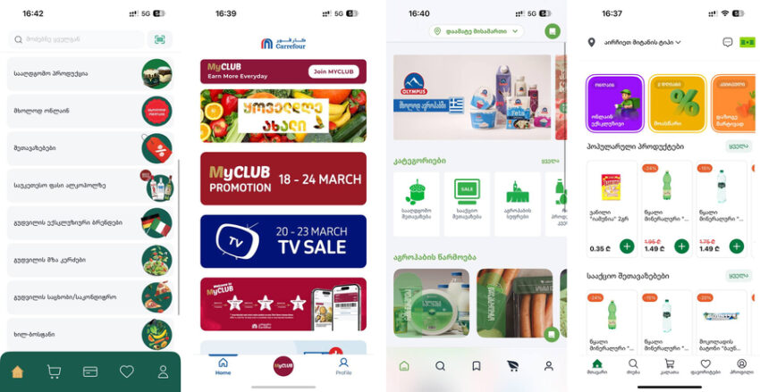 Мобильные приложения грузинских супермаркетов