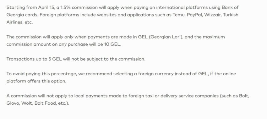 Начиная с 15 апреля, при оплате на международных платформах картами «Bank of Georgia» будет взиматься комиссия в размере 1,5%