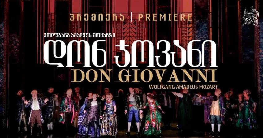 «Дон Жуан» Моцарта в Тбилисском театре оперы и балета