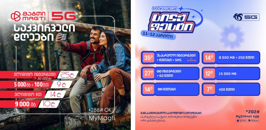 Пасхальные акции у мобильных провайдеров Грузии